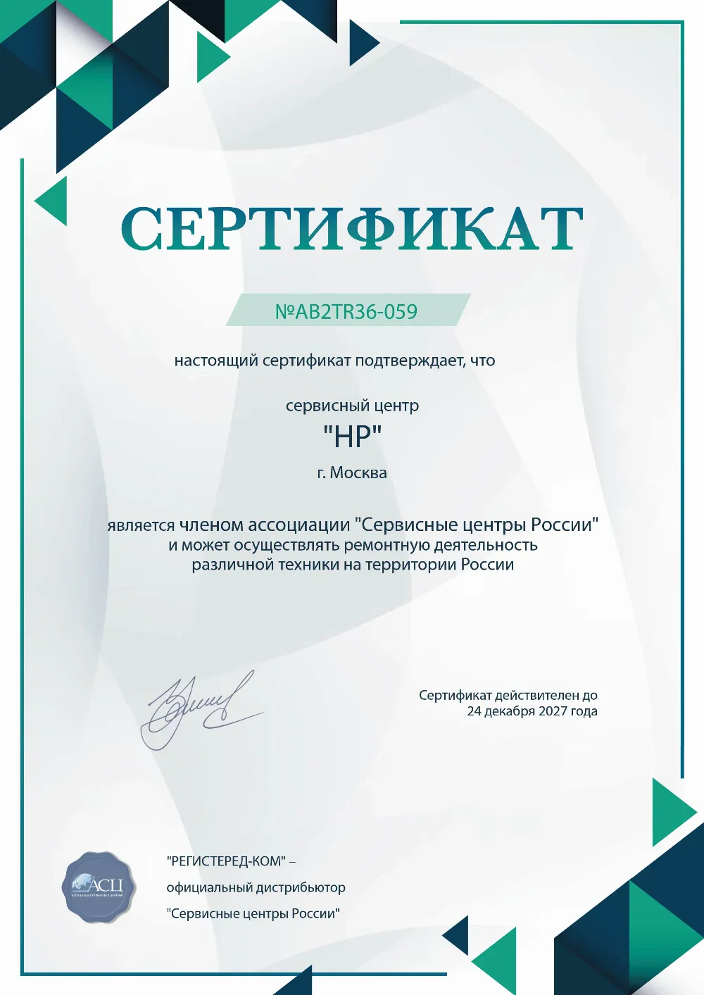rnd.fix-hp.ru Сертификат квалификации сервисного центра по ремонту техники HP